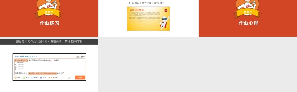 【练习】P08-1 用四步法美化PPT.pptx