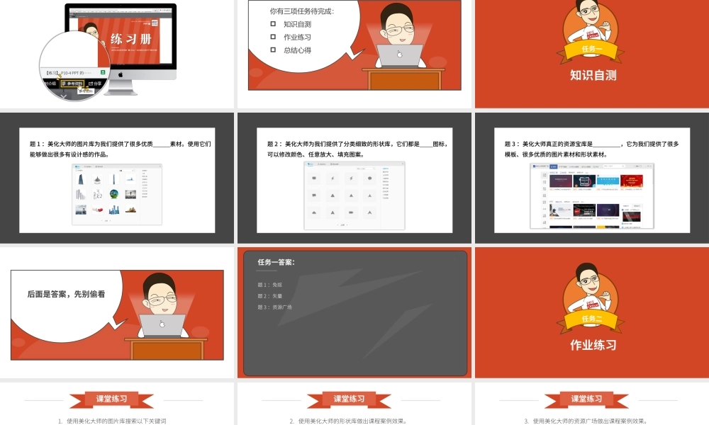 【练习】P10-4 美化大师PPT的素材宝库.pptx