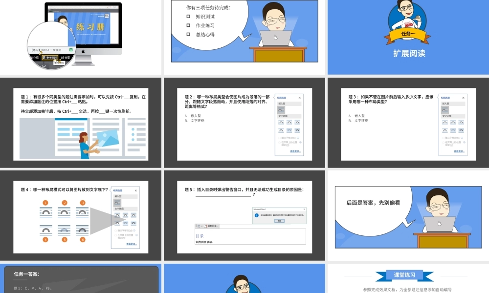 【练习】W04-3 补细节：题注、目录和封面.pptx