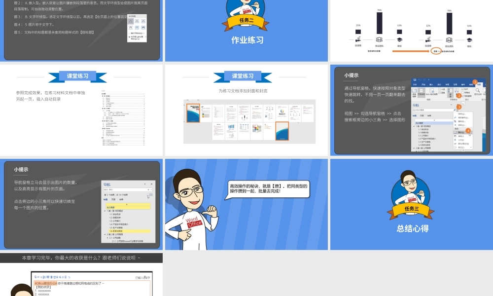 【练习】W04-3 补细节：题注、目录和封面.pptx