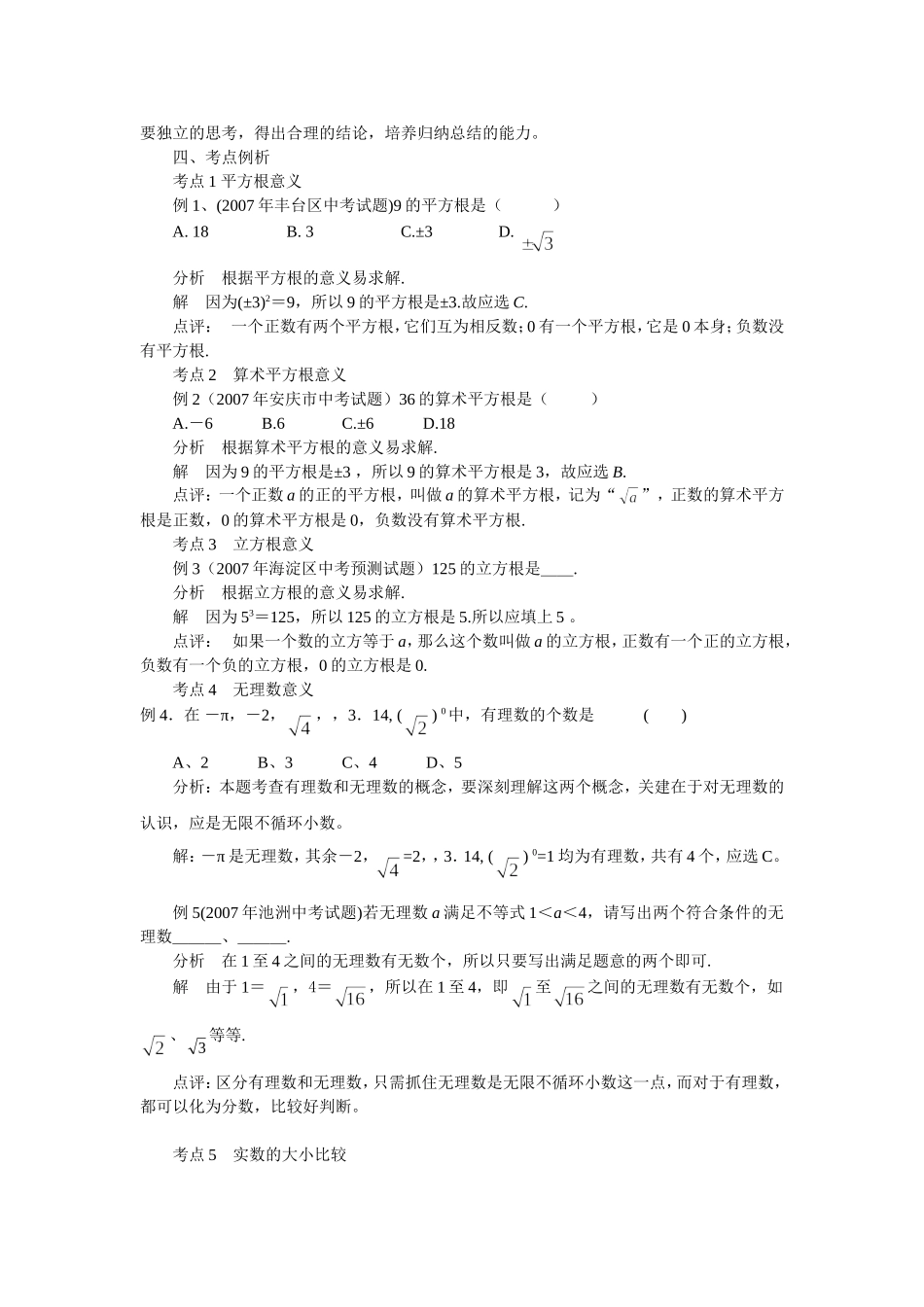 《实数》复习导航(第7期).doc_第2页