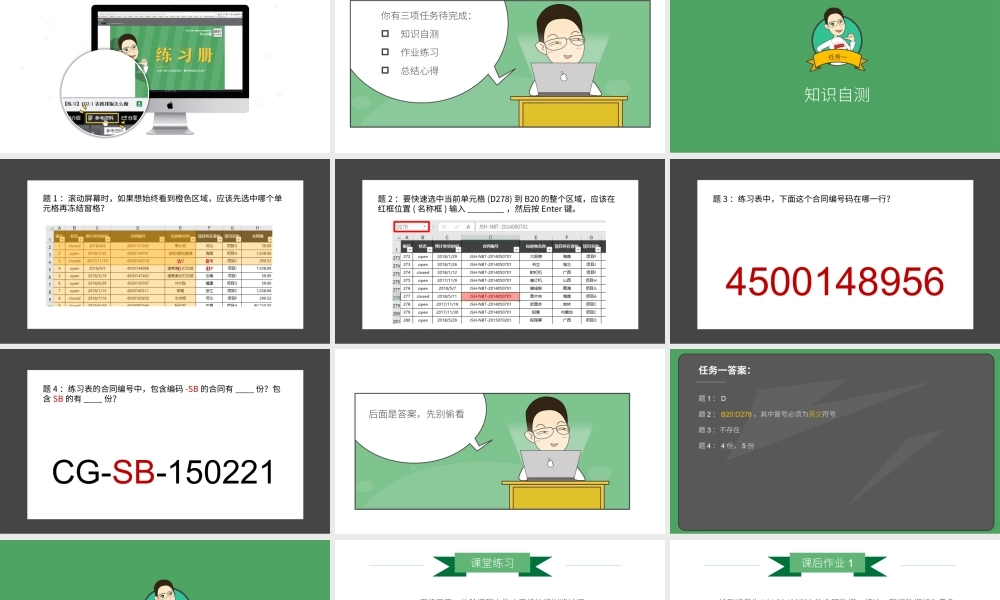 【练习】E03-1 大表格快速浏览.pptx