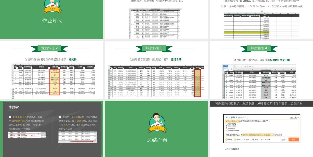 【练习】E03-1 大表格快速浏览.pptx