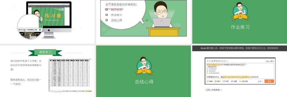 【练习】E06-3 筛选和排序错误.pptx