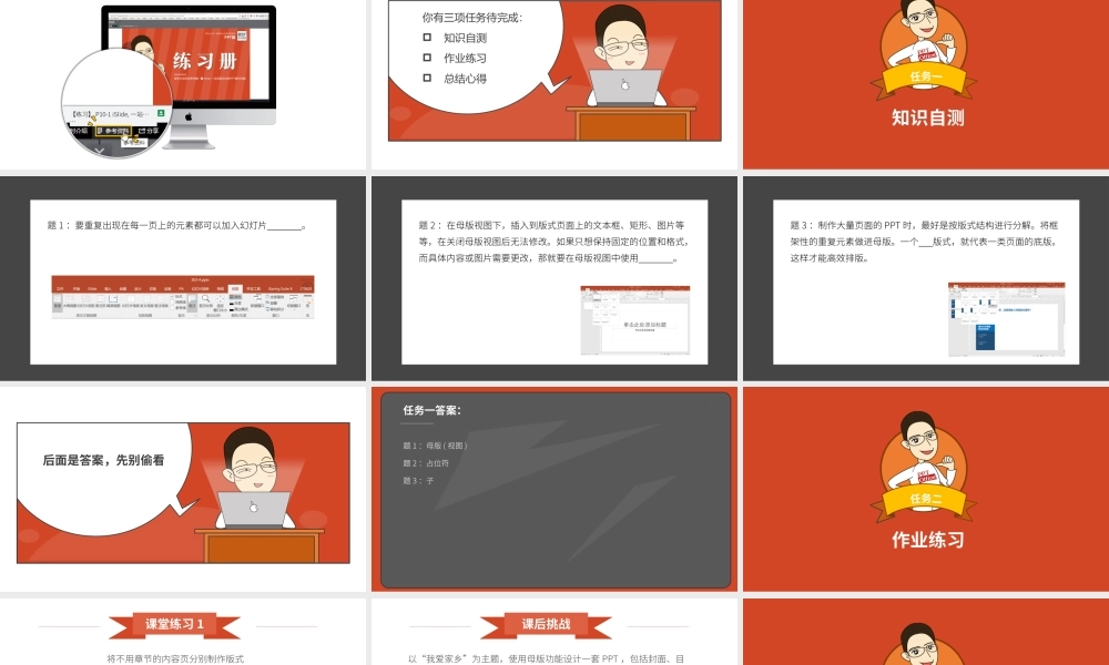 【练习】P03-4 省时高效的排版窍门.pptx