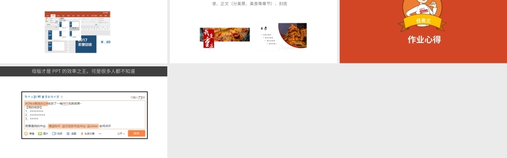 【练习】P03-4 省时高效的排版窍门.pptx