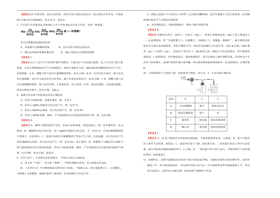 【原创】（新教材）2020-2021学年下学期高一第一次月考卷 化学（B卷）教师版.doc_第2页