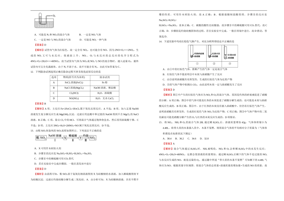 【原创】（新教材）2020-2021学年下学期高一第一次月考卷 化学（B卷）教师版.doc_第3页