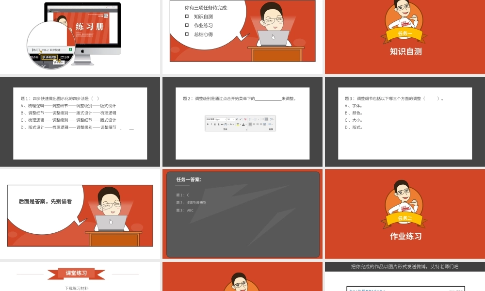 【练习】P06-2 四步快速做出高大上的图示化.pptx