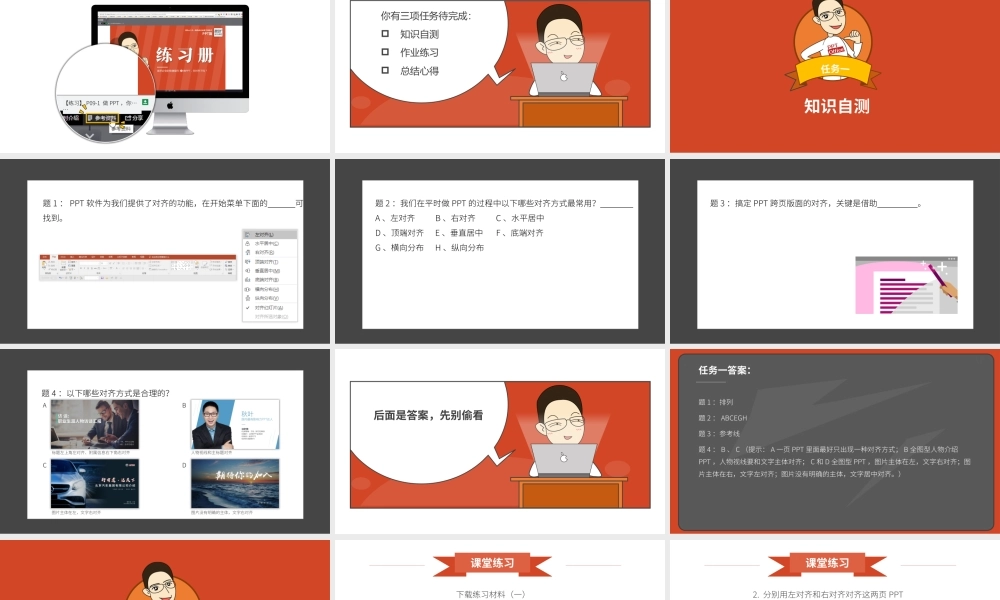 【练习】P09-1 做PPT你对齐了吗？.pptx