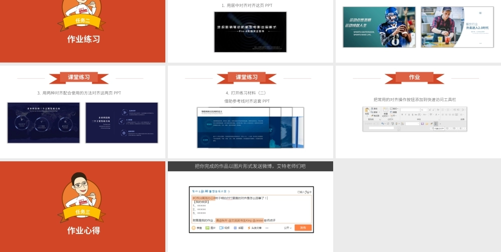 【练习】P09-1 做PPT你对齐了吗？.pptx