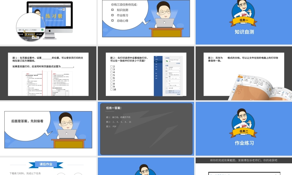 【练习】W02-3 人人都要会的打印攻略.pptx