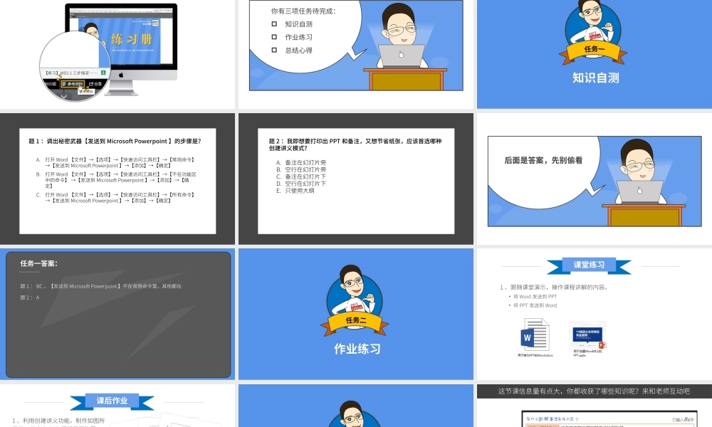 【练习】W09-3 一招搞定Word与PPT互转.pptx