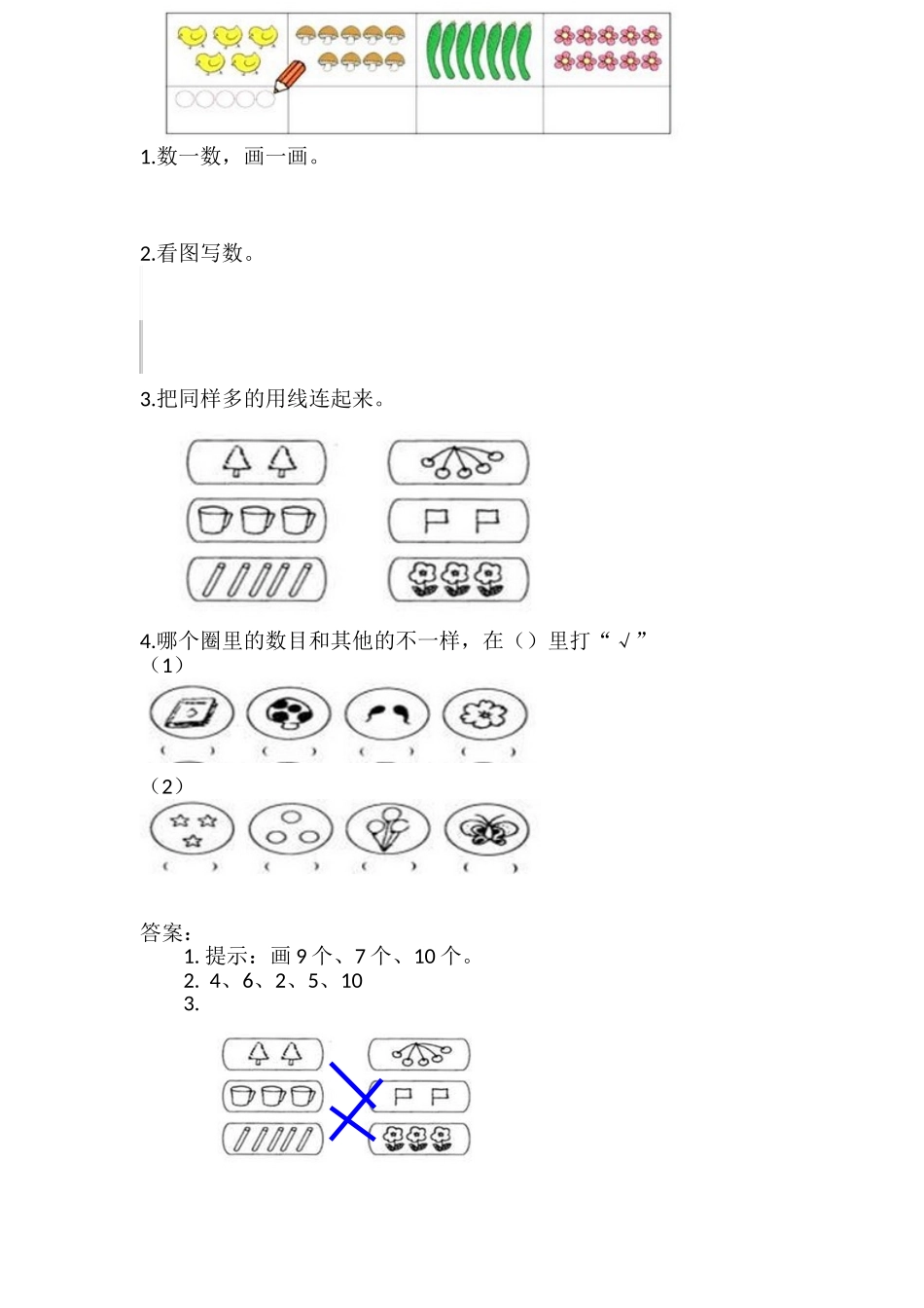 1.1 快乐的家园.doc_第1页