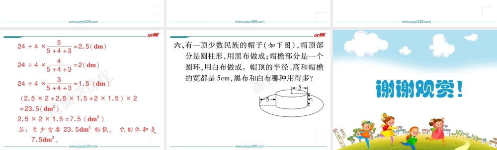 （二）图形与测量第3课时立体图形的表面积与体积（2）.ppt