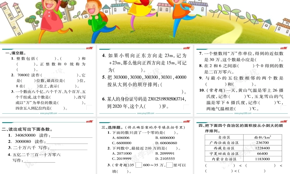 （一）数的认识第1课时整数（1）.ppt