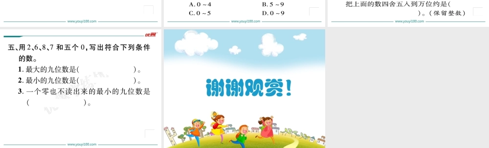 （一）数的认识第1课时整数（1）.ppt