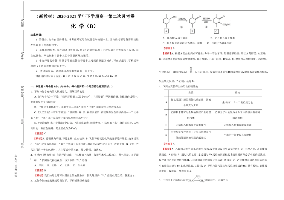 【原创】（新教材）2020-2021学年下学期高一第二次月考卷 化学（B卷）教师版.doc_第1页
