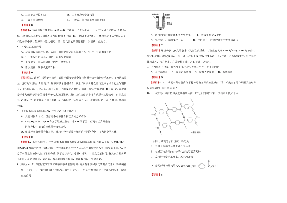【原创】（新教材）2020-2021学年下学期高一第二次月考卷 化学（B卷）教师版.doc_第2页