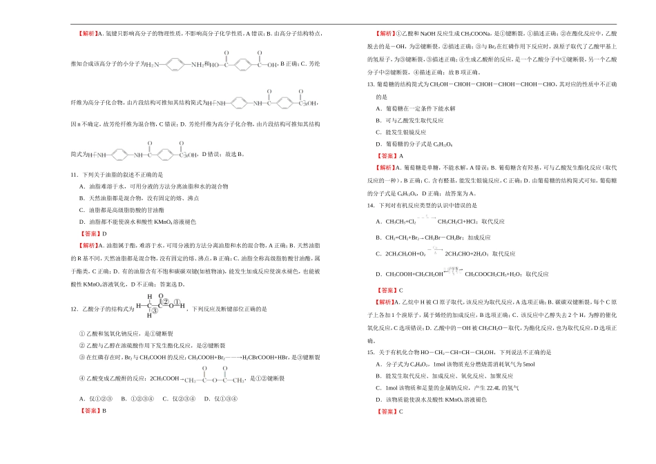 【原创】（新教材）2020-2021学年下学期高一第二次月考卷 化学（B卷）教师版.doc_第3页