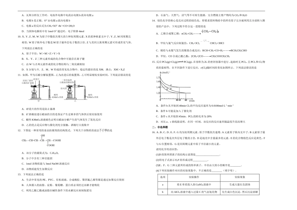 【原创】（新教材）2020-2021学年下学期高一期末备考金卷 化学 学生版.doc_第2页