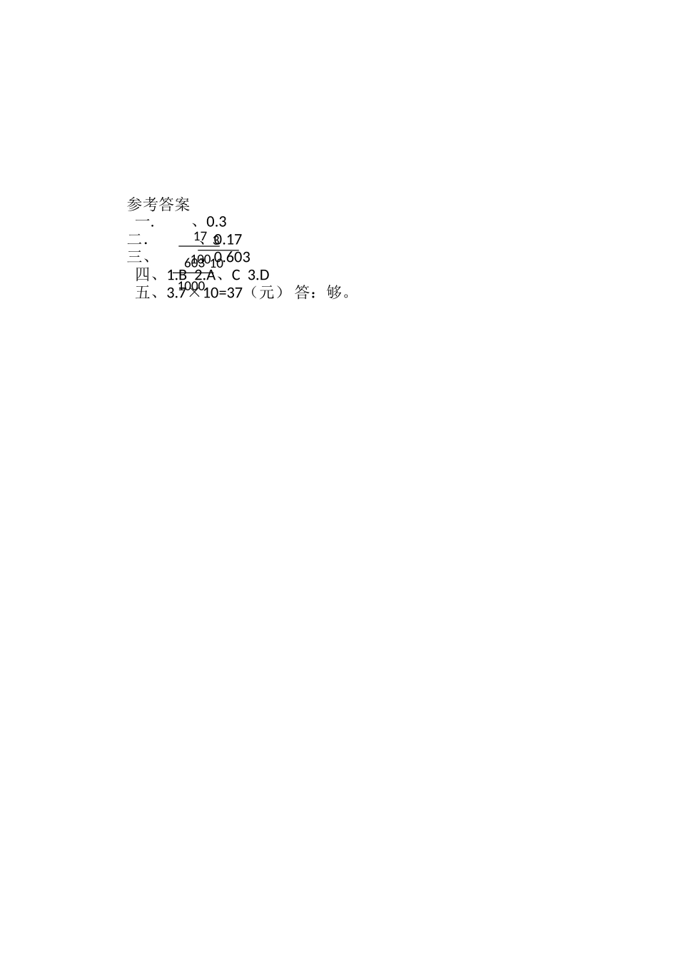 1.1小数的意义（一）.doc_第2页