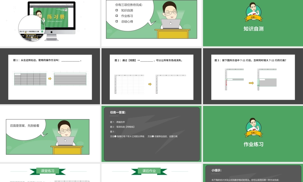 【练习】E02-1 表格排版怎么做？.pptx