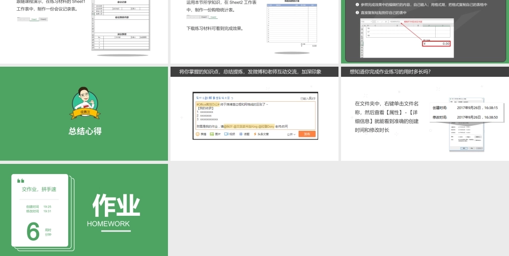 【练习】E02-1 表格排版怎么做？.pptx