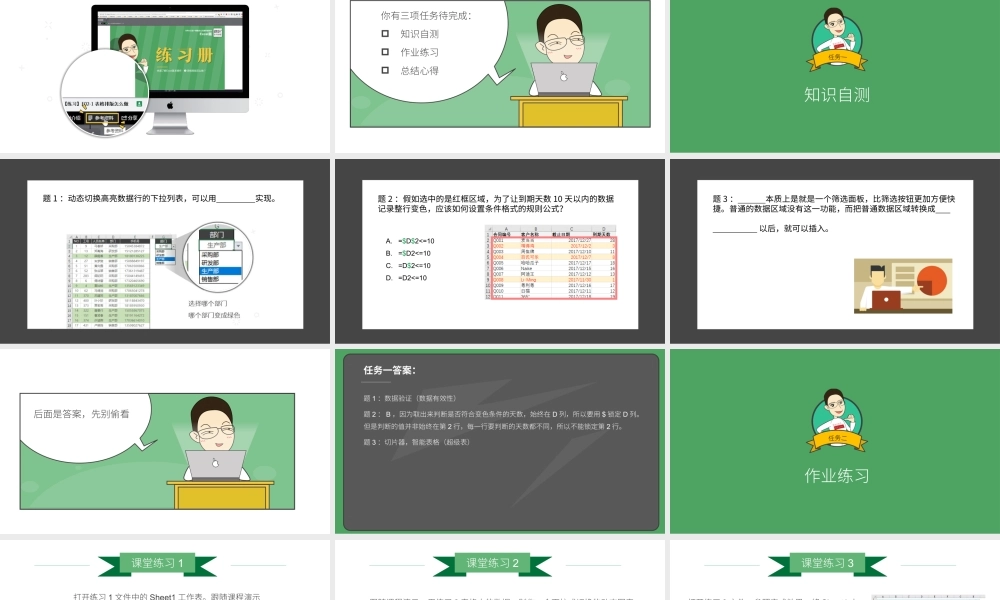 【练习】E05-3 表格图表太杂乱？让它动起来.pptx
