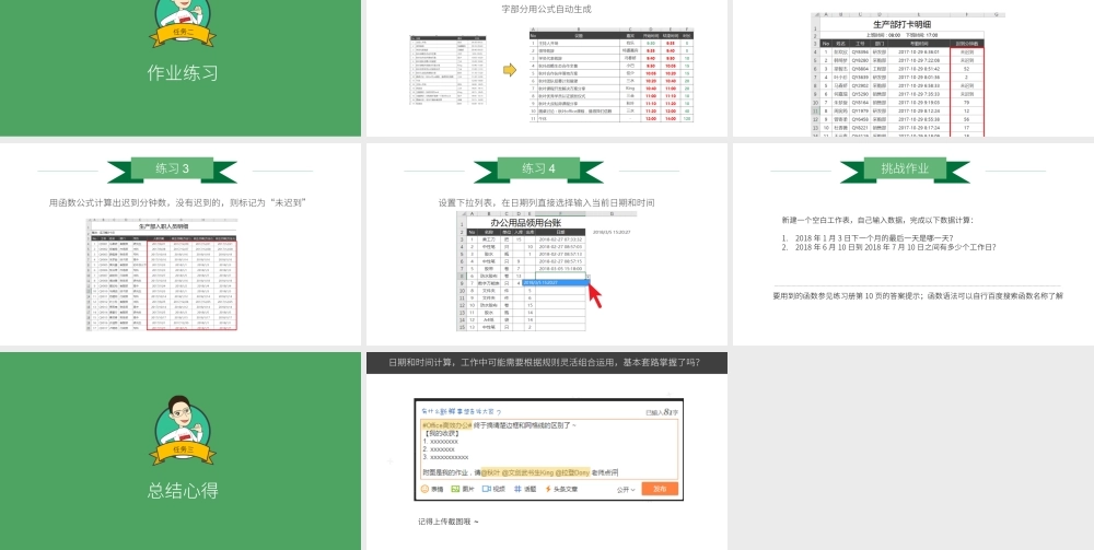【练习】E09-1 时间安排表用日期函数轻松做.pptx