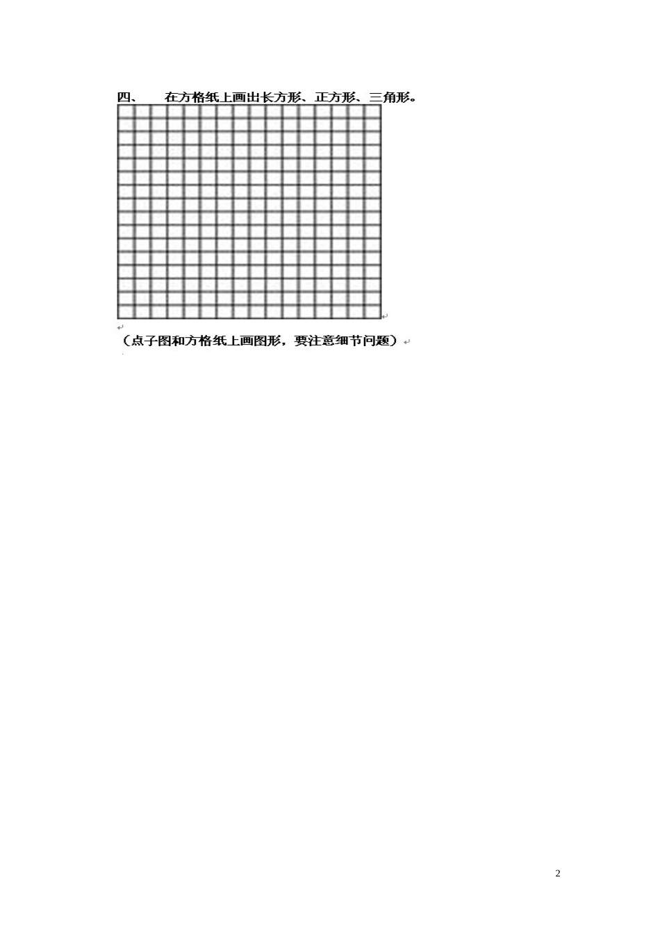 【知识点总结】第四单元 有趣的图形.doc_第2页
