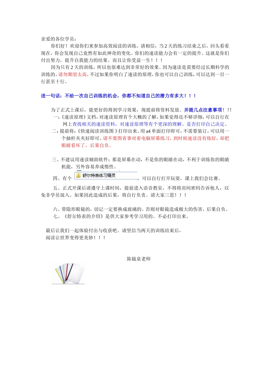 1 学员必读(优先阅读).doc_第1页