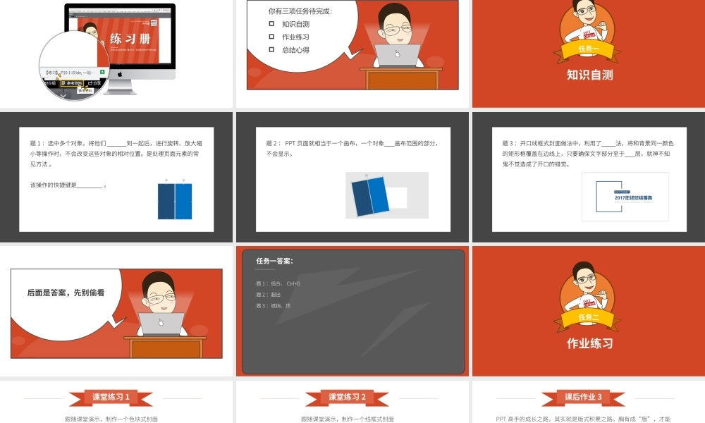 【练习】P03-1 简单快速制作封面.pptx