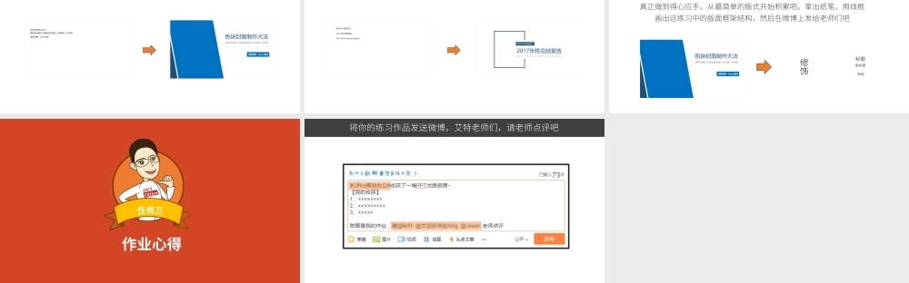【练习】P03-1 简单快速制作封面.pptx