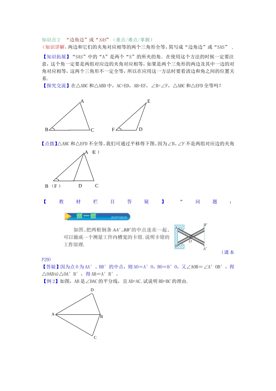 1.5三角形全等的判定.doc_第2页