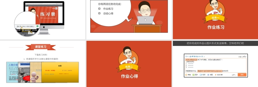 【练习】P08-2 四步法美化PPT的更多案例.pptx