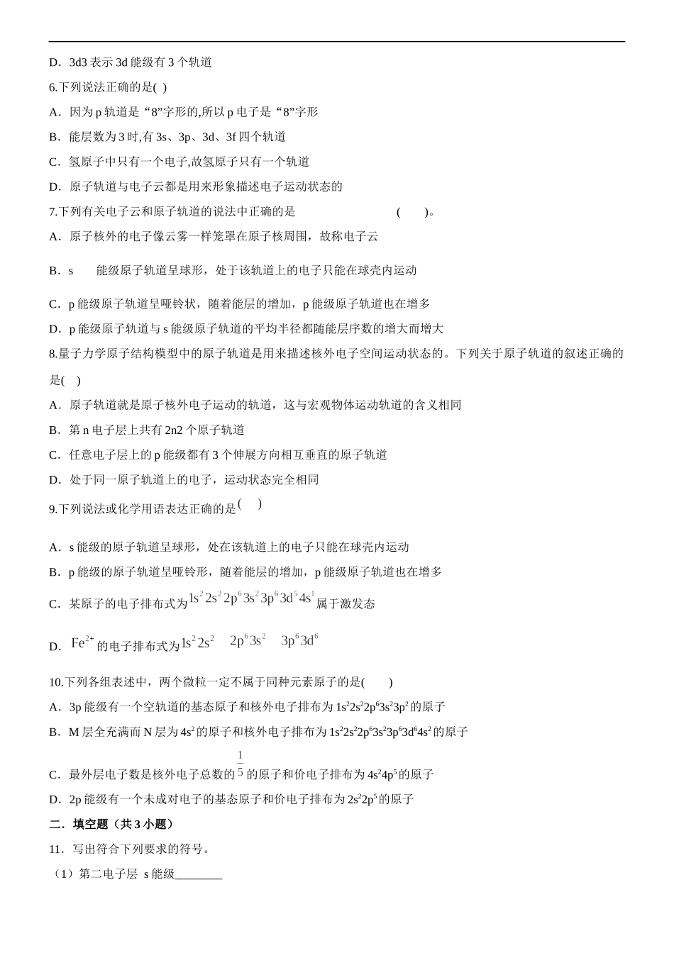 1.1.2 构造原理与电子排布式 电子云与原子轨道（备作业）(原卷版)-【上好化学课】2020-2021学年高二选择性必修2同步备课系列（人教版2019）.docx_第2页