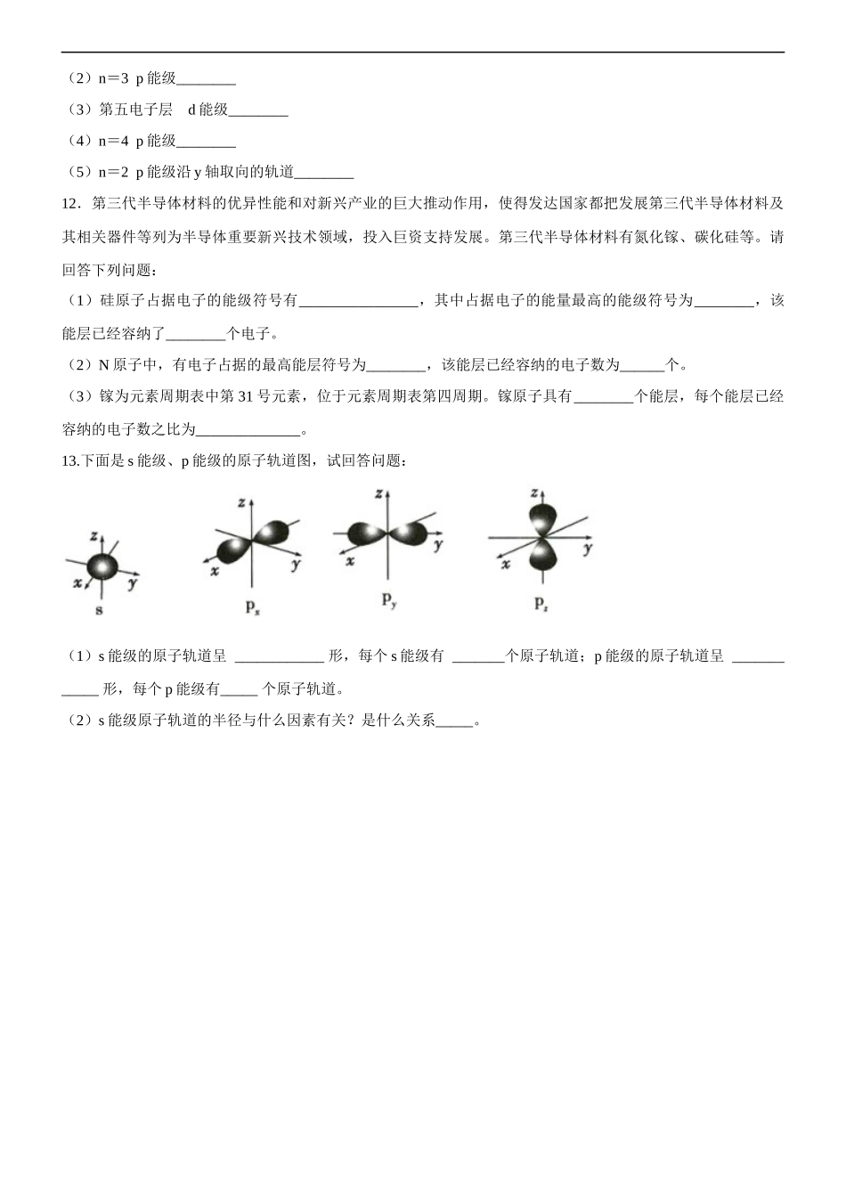 1.1.2 构造原理与电子排布式 电子云与原子轨道（备作业）(原卷版)-【上好化学课】2020-2021学年高二选择性必修2同步备课系列（人教版2019）.docx_第3页