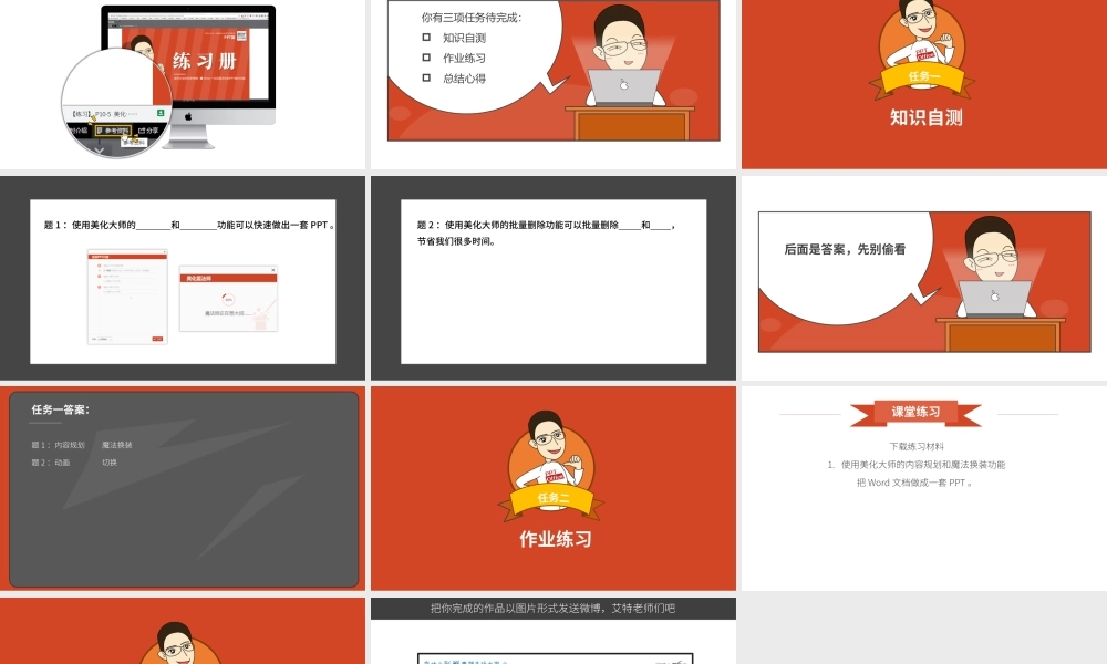 【练习】P10-5 美化大师提升工作效率的利器.pptx