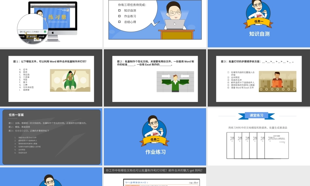 【练习】W05-1 批量打印信函.pptx