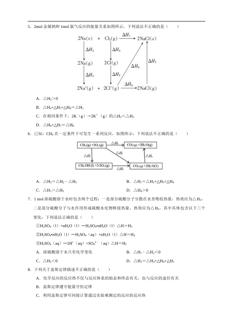 1.2.1 盖斯定律（练习）（原卷版）.docx_第2页