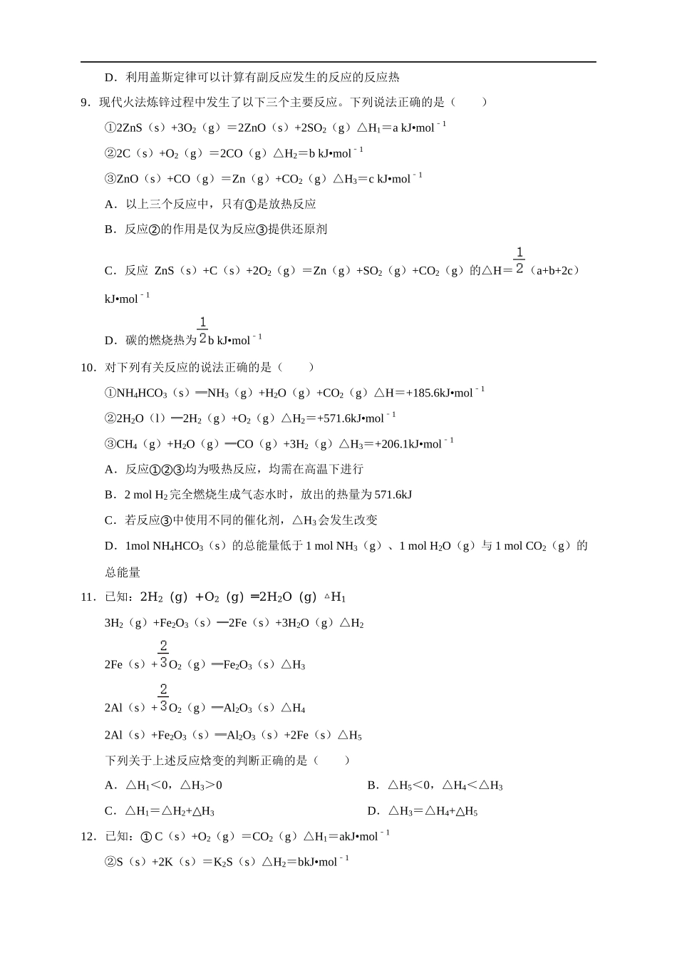 1.2.1 盖斯定律（练习）（原卷版）.docx_第3页