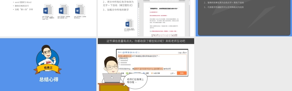 【练习】W08-2 批量修改文档有方法.pptx