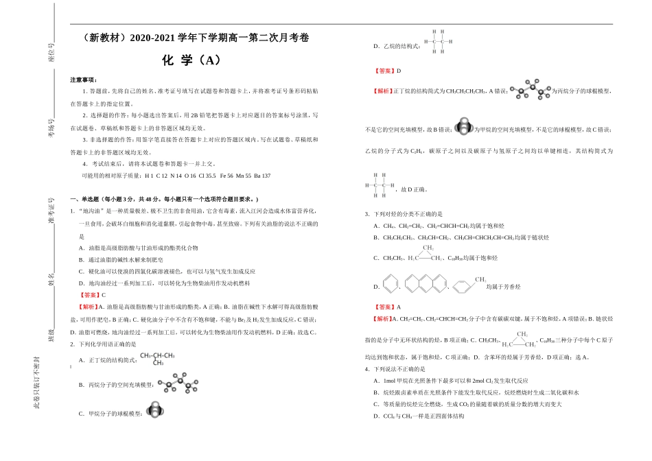 【原创】（新教材）2020-2021学年下学期高一第二次月考卷 化学（A卷）教师版.doc_第1页