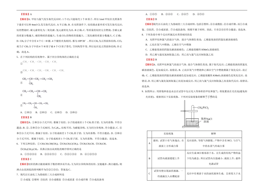 【原创】（新教材）2020-2021学年下学期高一第二次月考卷 化学（A卷）教师版.doc_第2页
