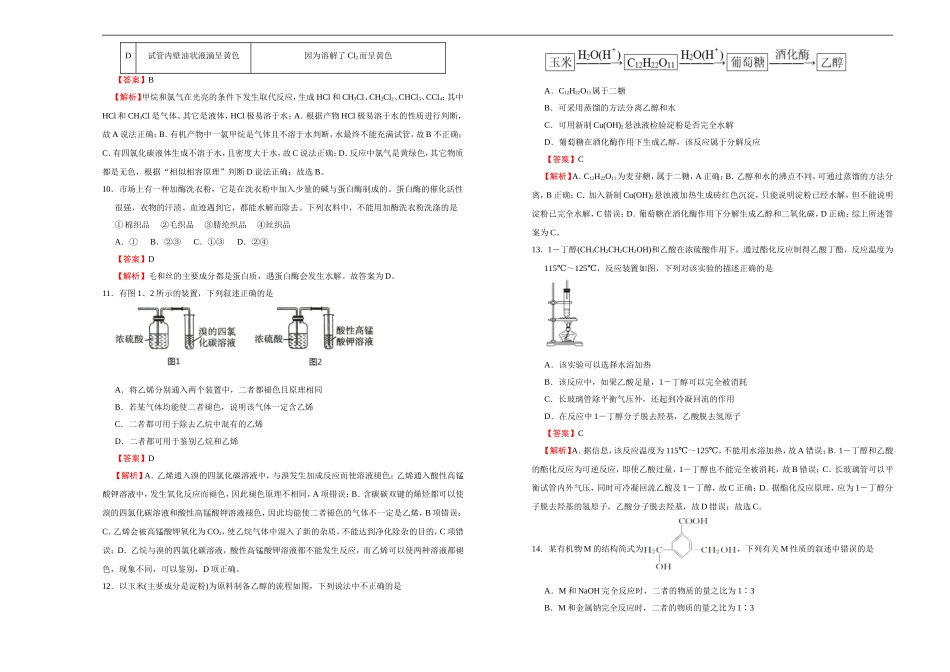 【原创】（新教材）2020-2021学年下学期高一第二次月考卷 化学（A卷）教师版.doc_第3页