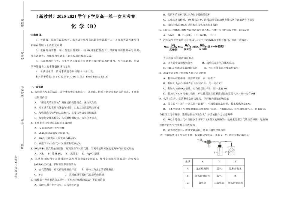 【原创】（新教材）2020-2021学年下学期高一第一次月考卷 化学（B卷）学生版.doc_第1页