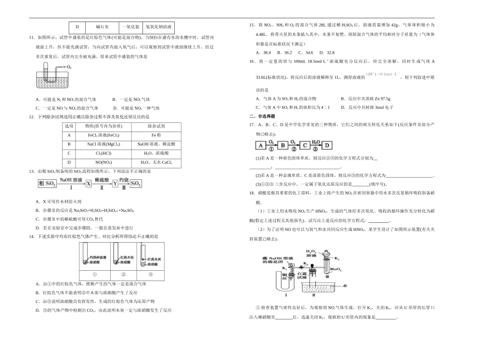 【原创】（新教材）2020-2021学年下学期高一第一次月考卷 化学（B卷）学生版.doc_第2页