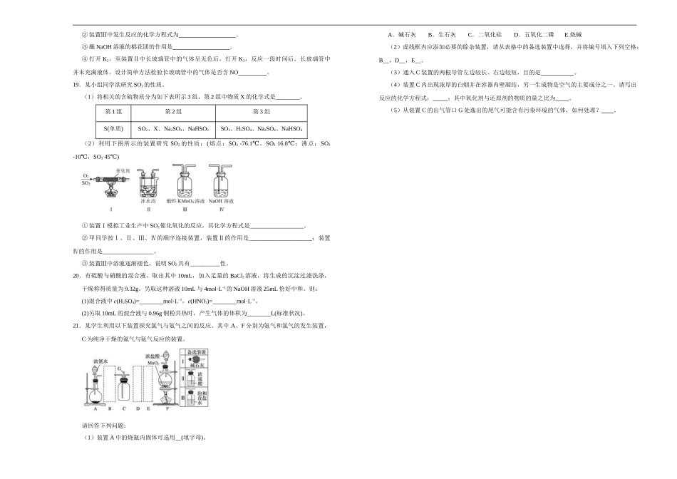 【原创】（新教材）2020-2021学年下学期高一第一次月考卷 化学（B卷）学生版.doc_第3页