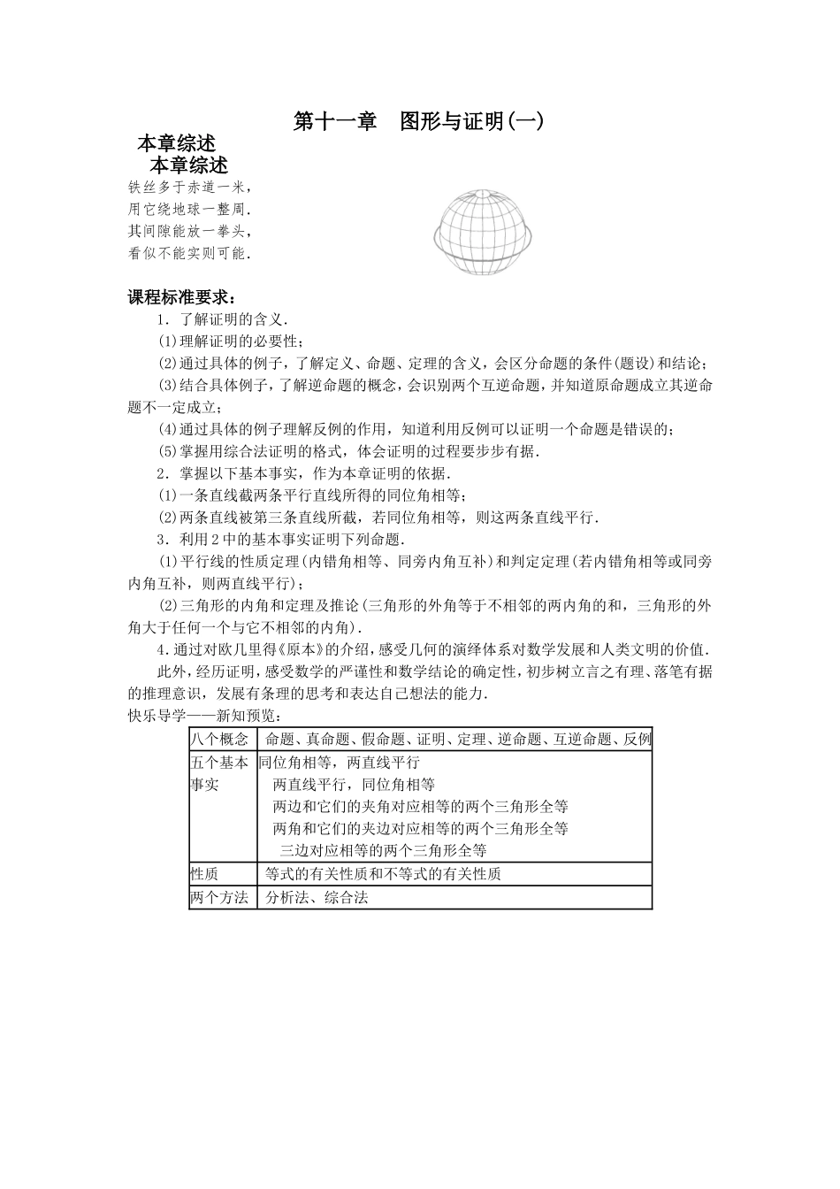 1第十一章图形与证明.doc_第1页